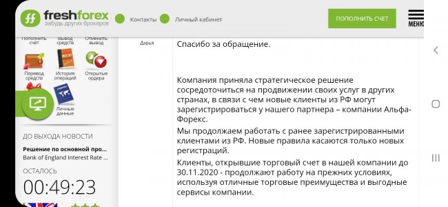 Ответ FreshForex.jpg