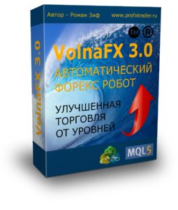Форекс советник "Volna FX 2.2"