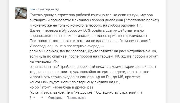 отзыв о стратегии Снайпер ааа