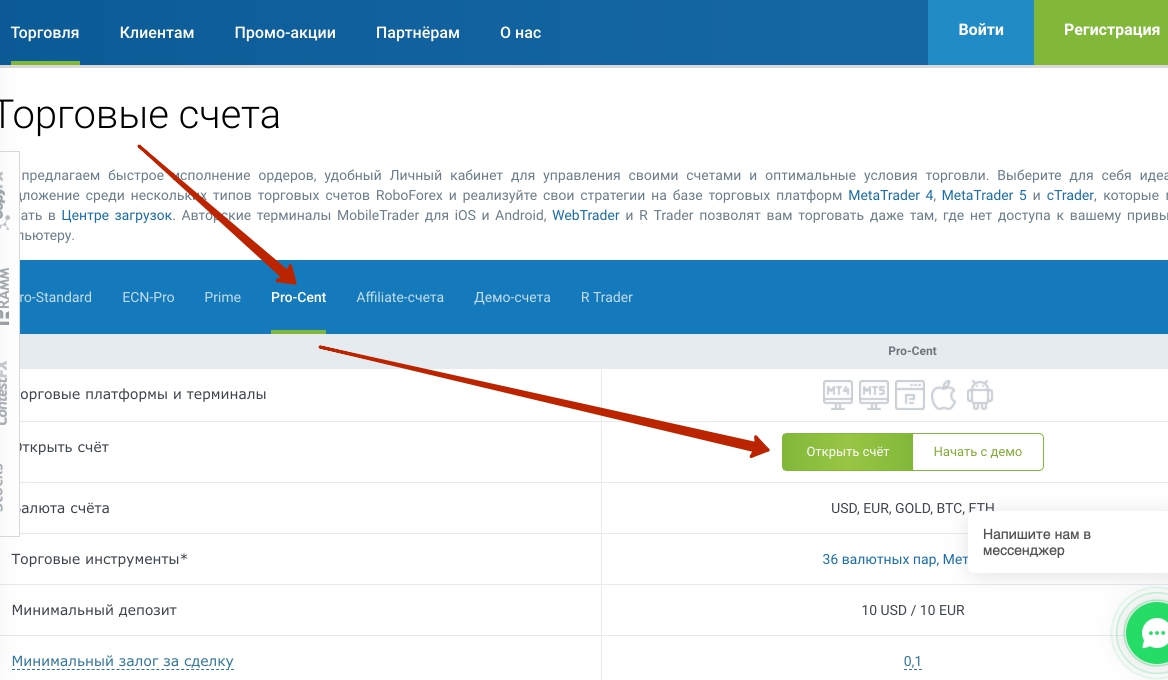 Торговый счет. РОБОФОРЕКС счета. РОБОФОРЕКС личный кабинет. РОБОФОРЕКС типы счетов. Выбор брокера центовые счета.