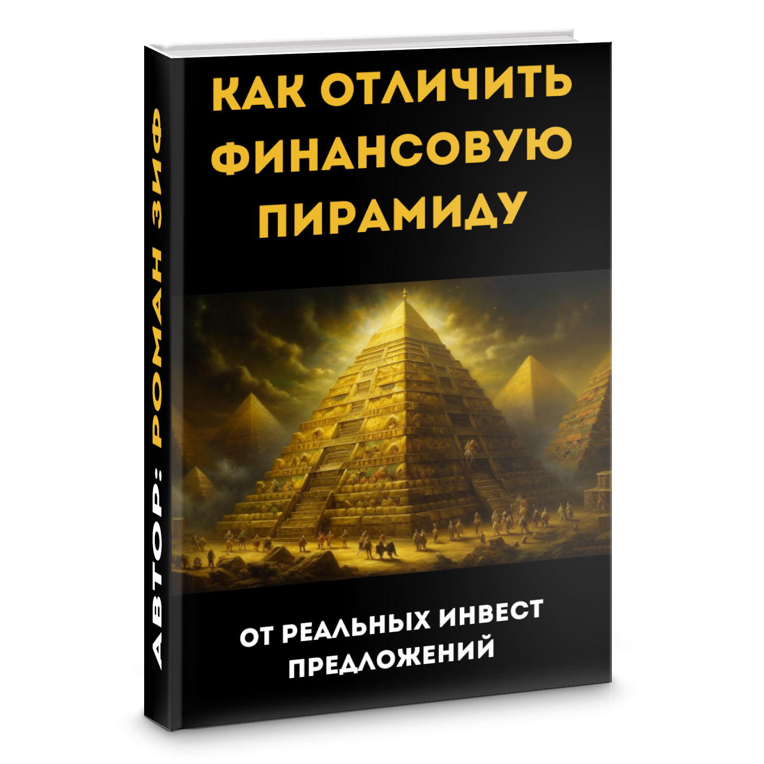 Pyramid отзывы