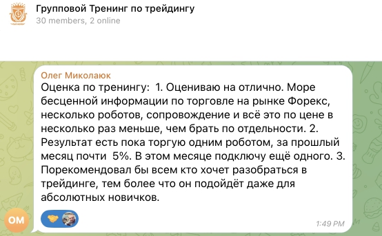 Отзыв о групповом тренинге от Олега