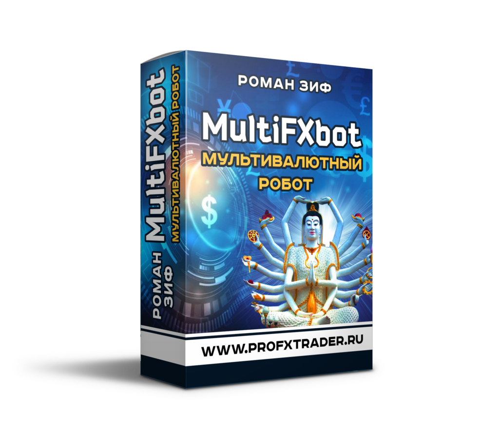 Мультивалютный робот MultiFXbot MT4